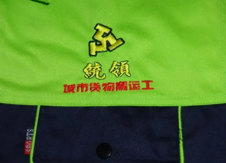 工作服繡花-工作服定做 工作服繡花